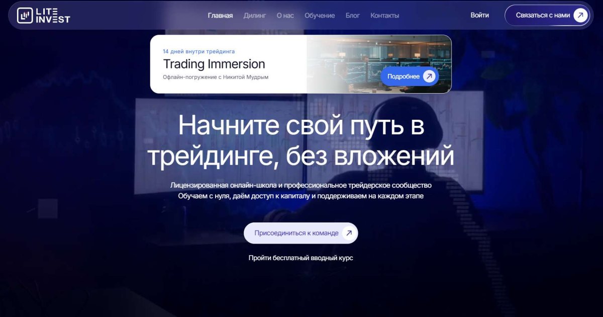 Lite Invest отзывы. Псевдоброкер?