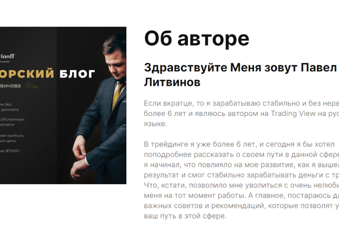 Павел Литвинов обзор курсов. Инфоцыган?