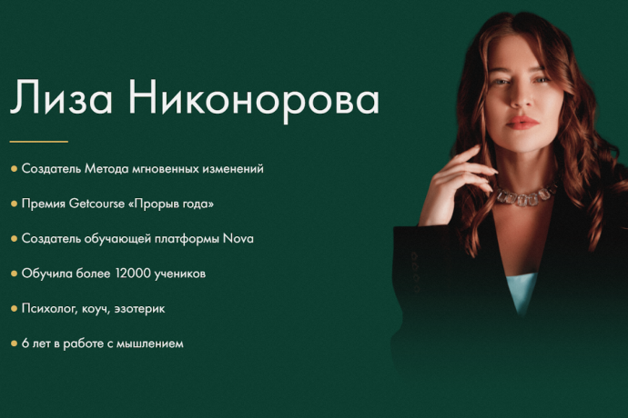 Лиза Никонорова — можно ли верить?