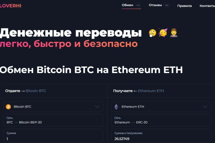 Loverhi отзывы. Обменник жуликов?