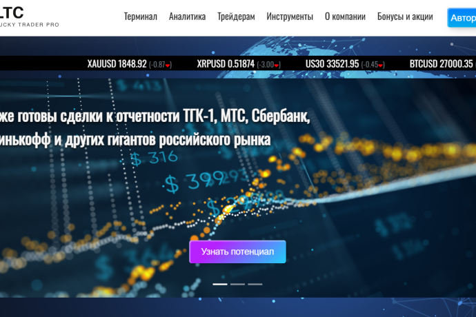 Lucky Trader Club отзывы. Лжеброкер?