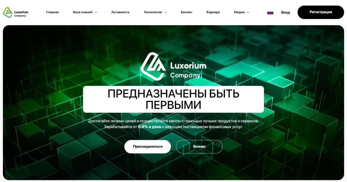 Luxorium отзывы. Лжеброкер?