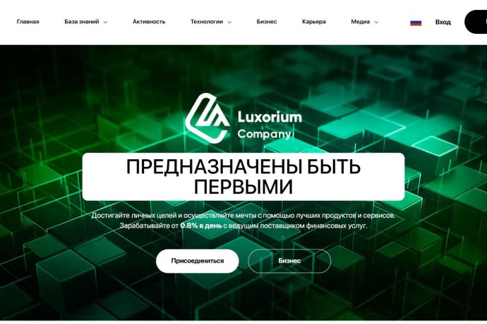 Luxorium отзывы. Лжеброкер?