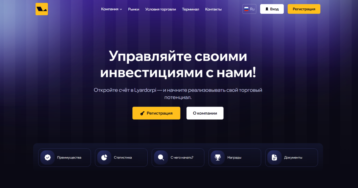 Lyardorpi отзывы. Лжеброкер?