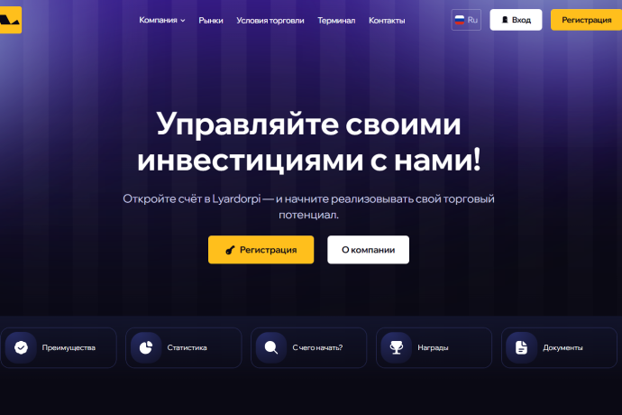 Lyardorpi отзывы. Лжеброкер?
