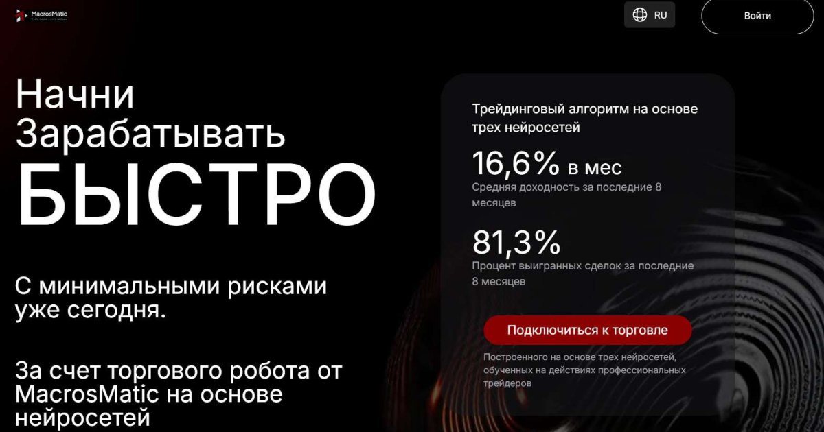 MacrosMatic отзывы. Псевдоброкер?