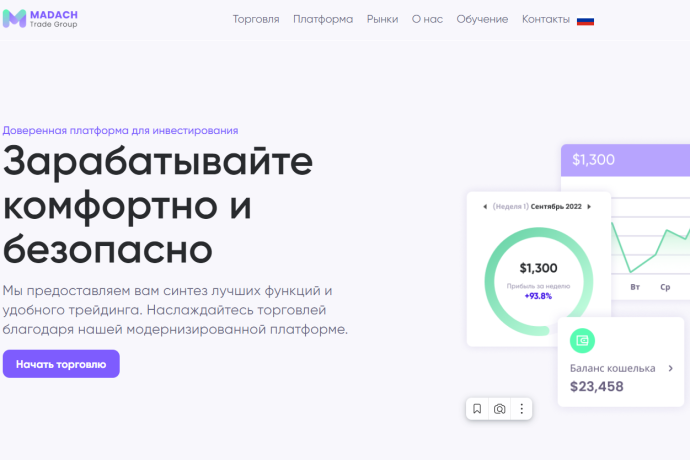 Madach отзывы. Брокер мошенник?