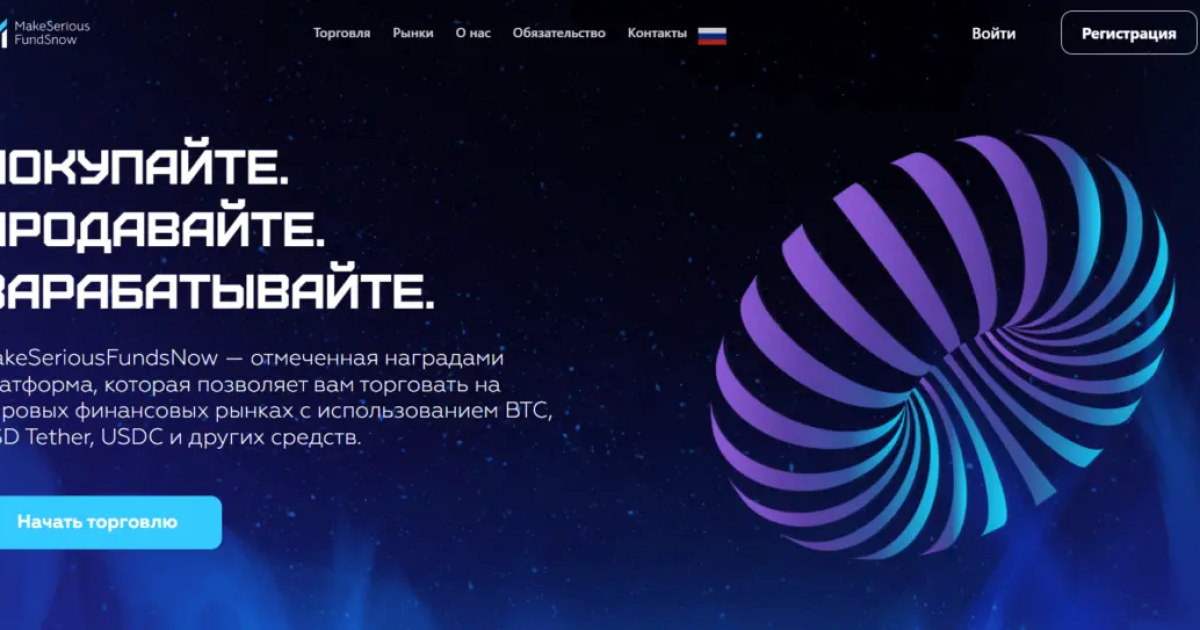 MakeSeriousFundsNow отзывы. Обман?