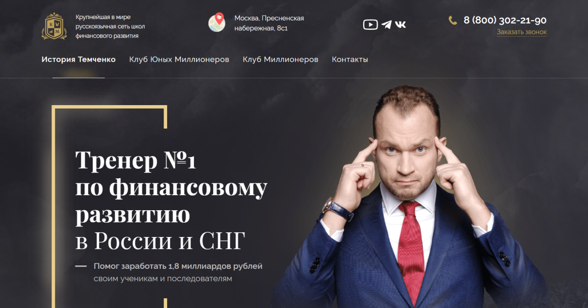 Максим Темченко обзор курсов. Развод?