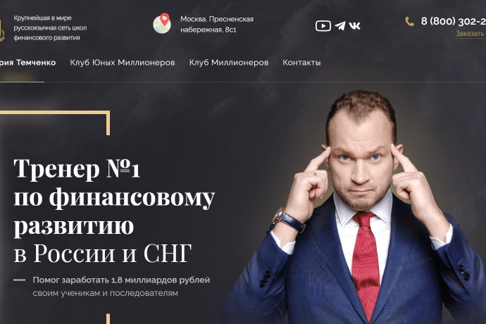 Максим Темченко обзор курсов. Развод?