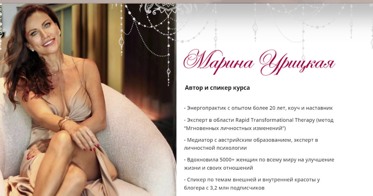 Марина Урицкая: как вернуть деньги за курс?