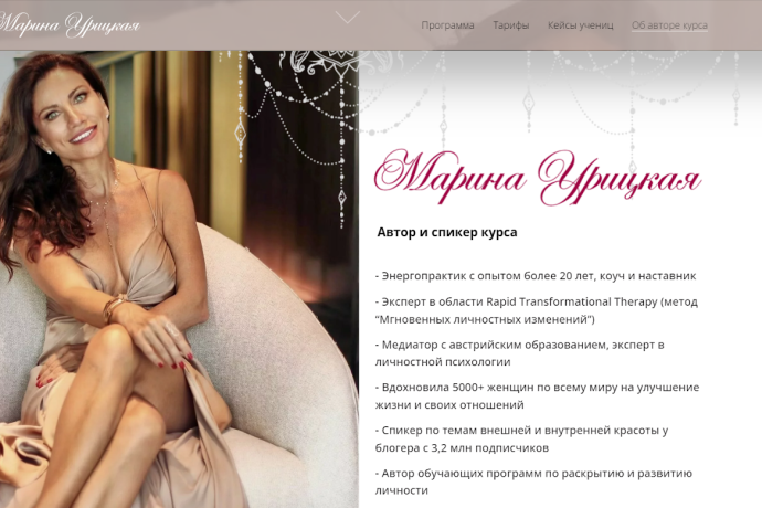 Марина Урицкая: как вернуть деньги за курс?