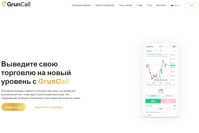 GrunCall отзывы. Брокер мошенник?