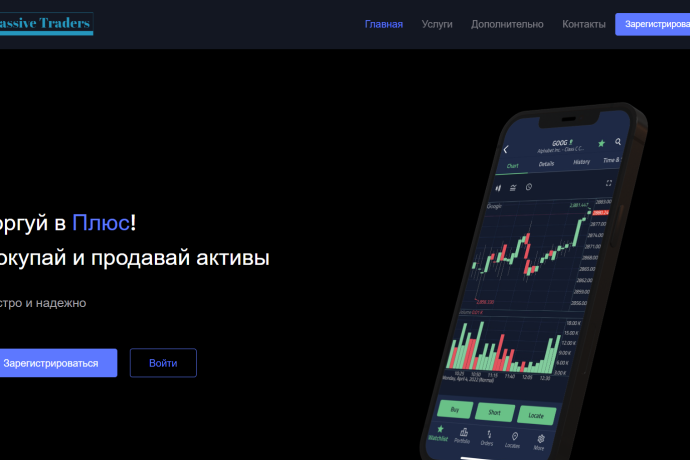 Massive Traders отзывы. Брокер мошенник?