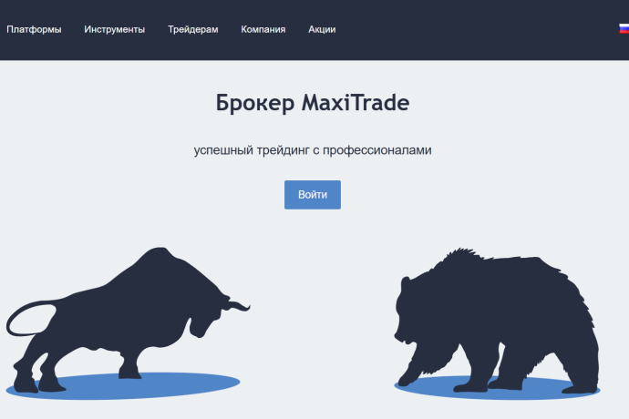 MaxiTrade отзывы. Лжеброкер?