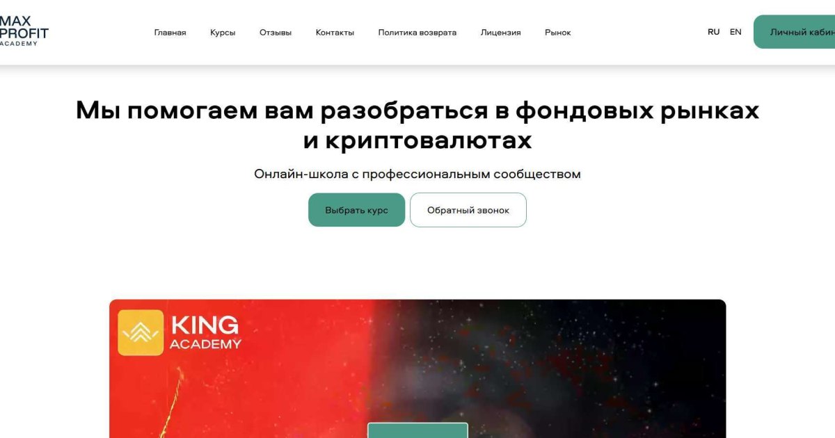 MaxProfit Academy отзывы. Лжеброкер?