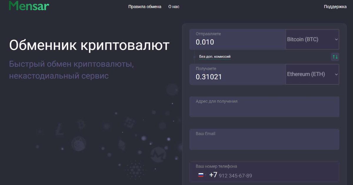 Mensar отзывы. Обменник жуликов?