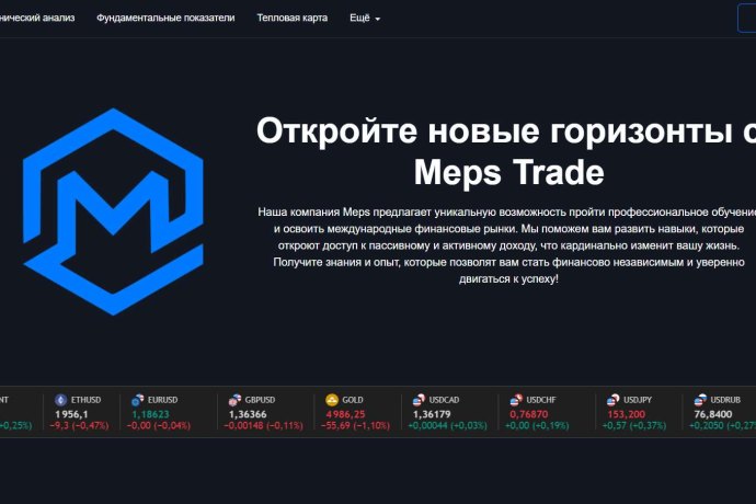 Meps Trade отзывы. Брокер мошенник?