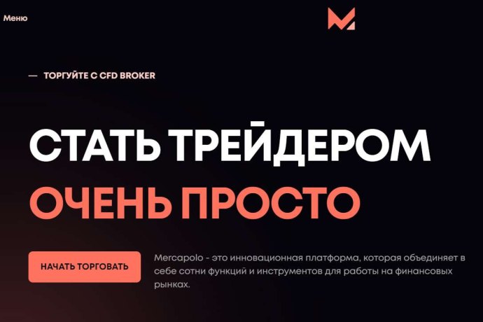 Брокер Mercapoloo (Меркаполу) отзывы. Мошенник?