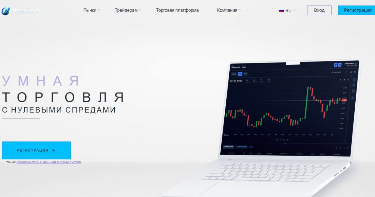 Merion Ltd отзывы. Лжеброкер?