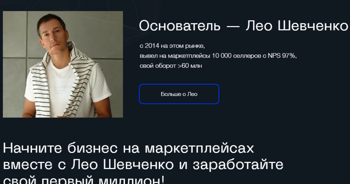 Лео Шевченко — инфоцыган?