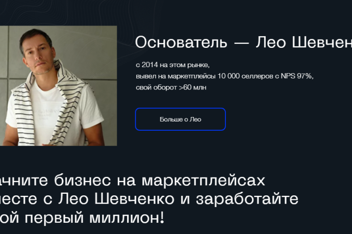 Лео Шевченко — инфоцыган?