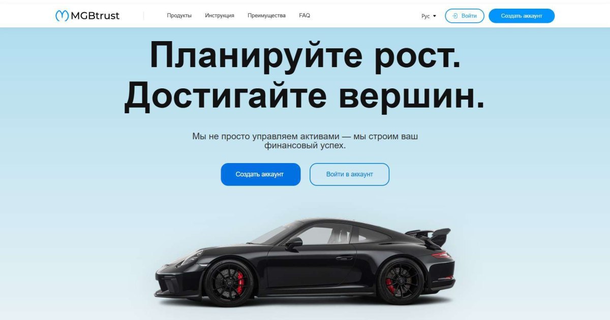 MGB-Trust отзывы. Брокер мошенник?