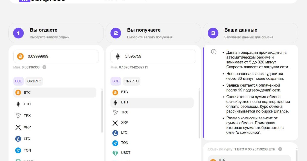 MobXpress отзывы. Обменник жуликов?