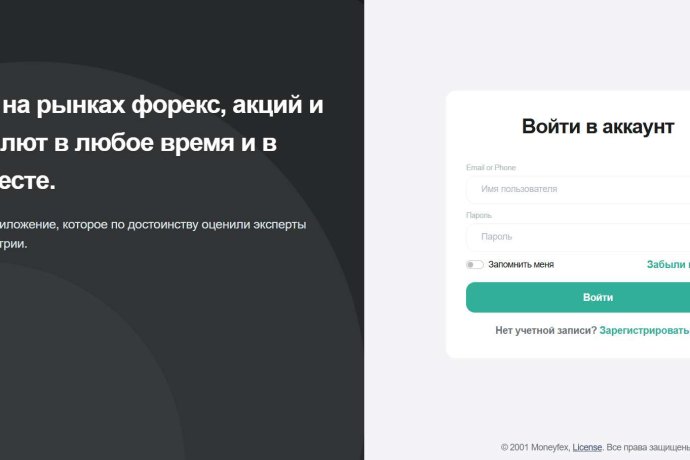 Moneyfex отзывы. Псевдоброкер?