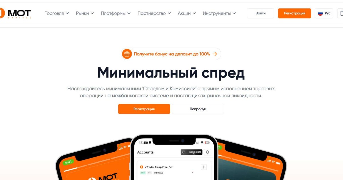 Mot Capital отзывы. Псевдоброкер?