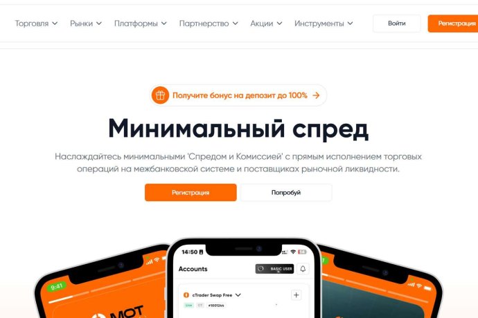 Mot Capital отзывы. Псевдоброкер?