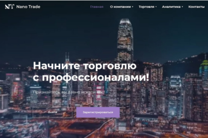 Nano Trade отзывы. Форекс-кухня?
