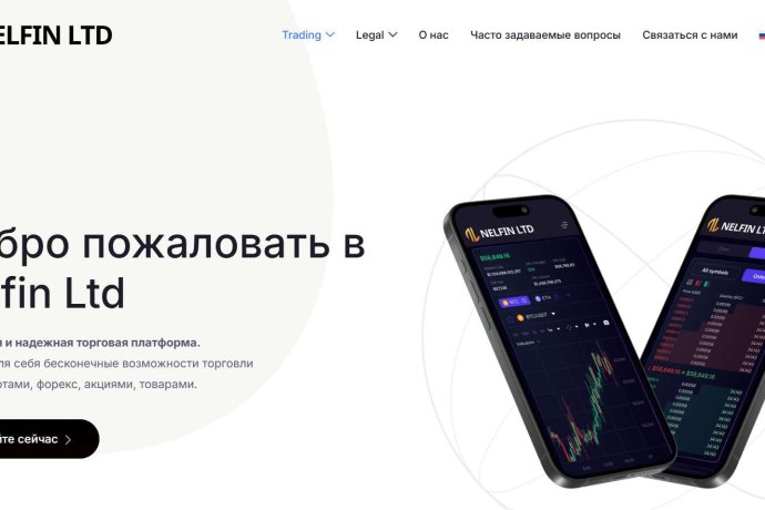 Nelfin Ltd отзывы. Это развод?