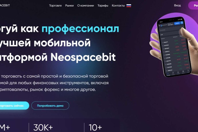 Neospacebit отзывы. Псевдоброкер?