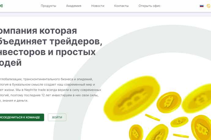 Nephrite Trade отзывы. Надувательство?