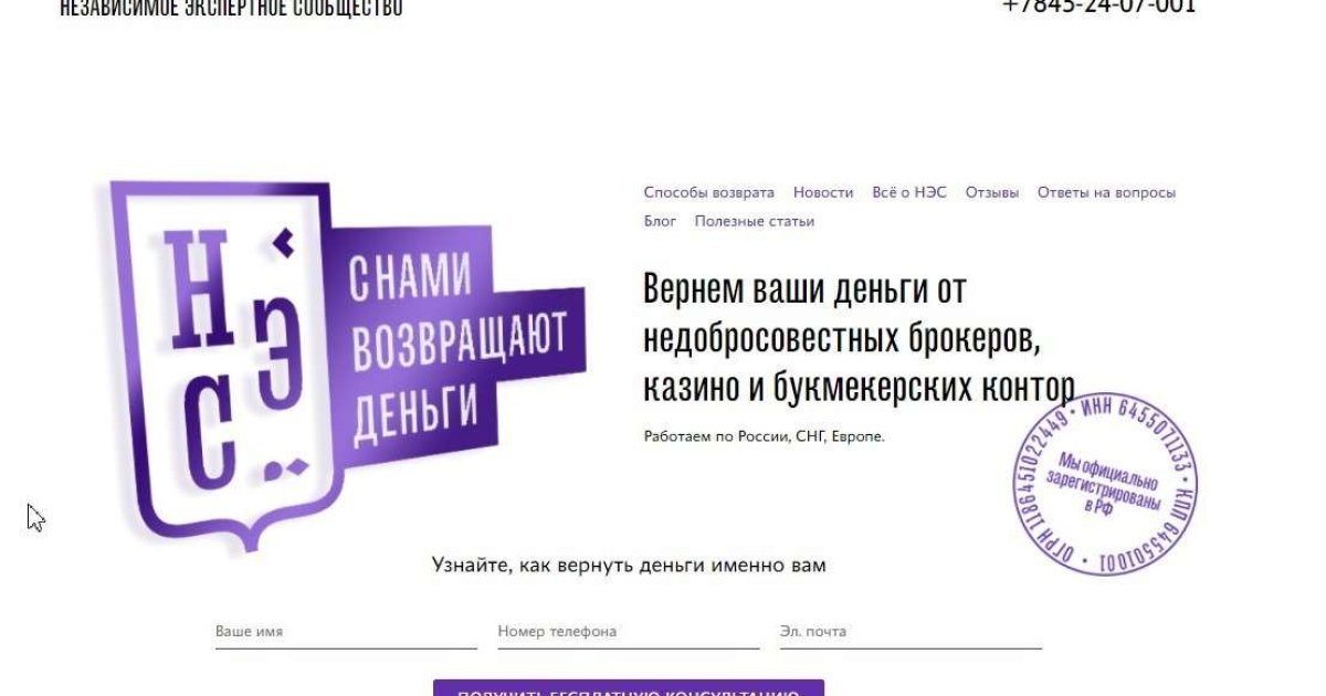 Отзывы о проекте НЭС, вся правда о компании
