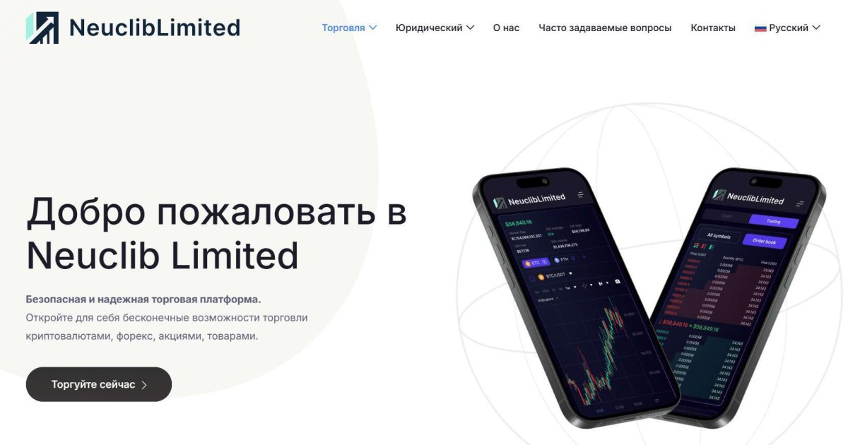 Neuclib Limited отзывы. Обман?