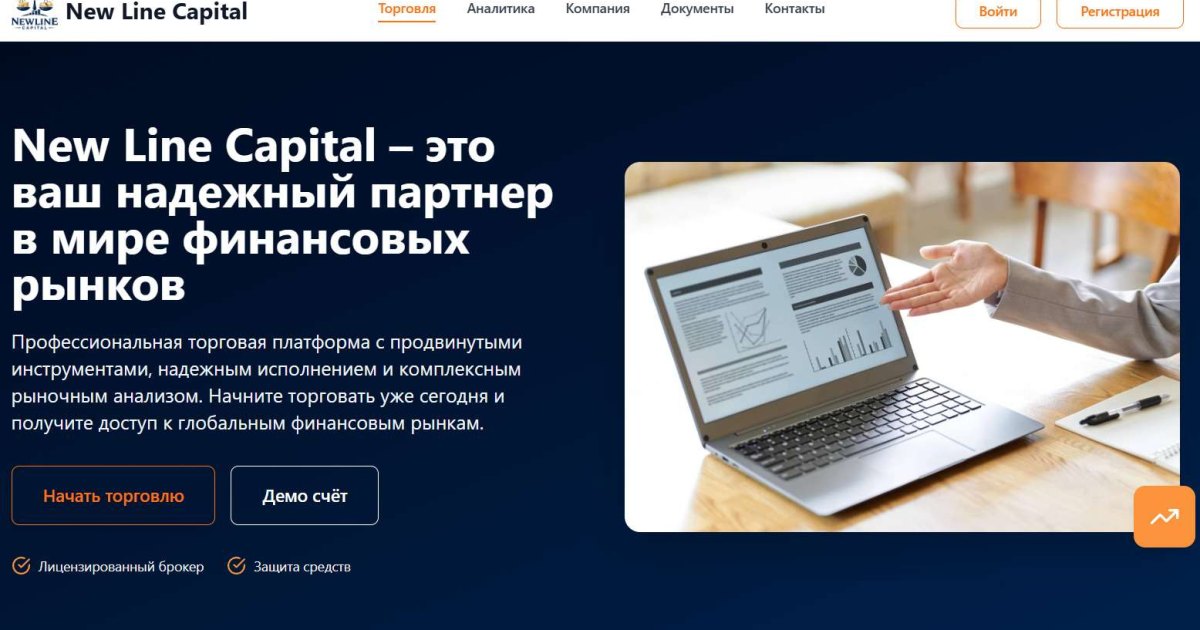 New Line Capital отзывы. Обман?