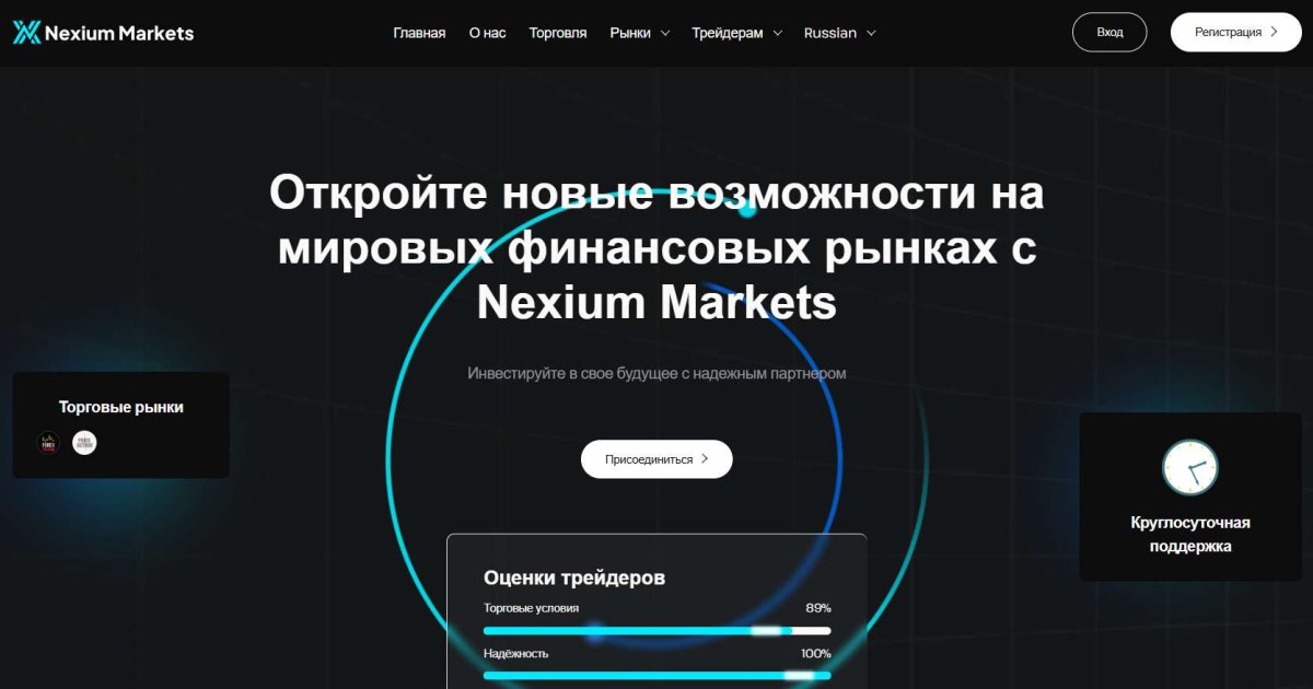 Nexium Markets отзывы. Псевдоброкер?