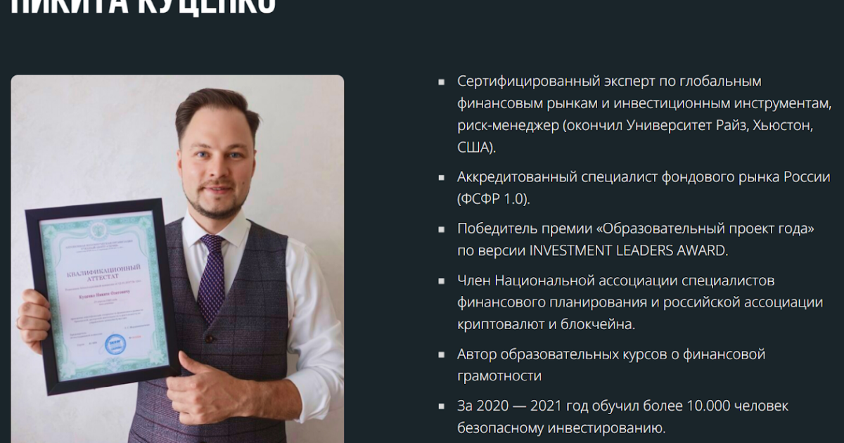 Никита Куценко обзор курсов. Стоит ли доверять?
