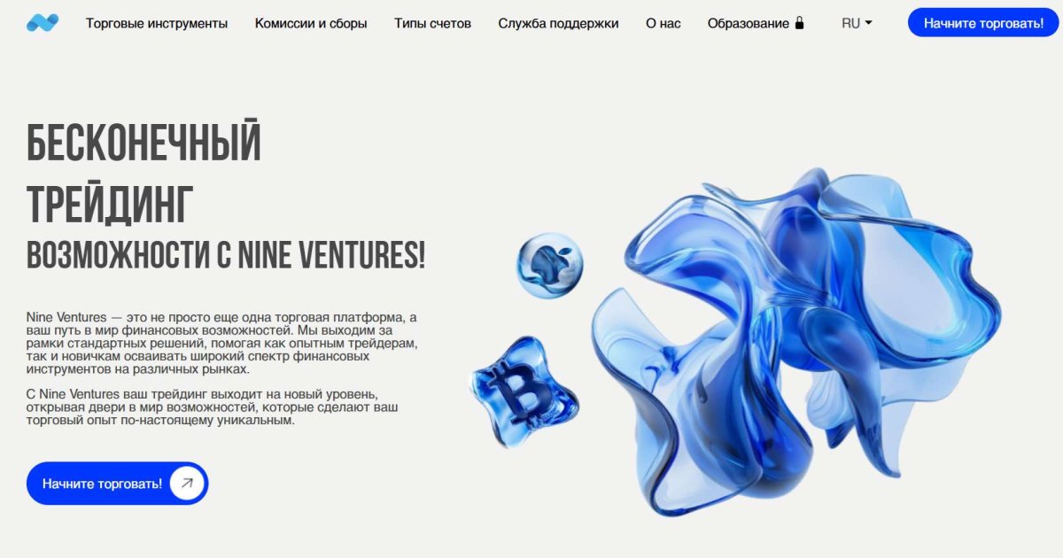 Nine Ventures отзывы. Липовый брокер?