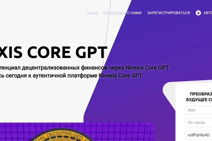 Nivexis Core GPT отзывы. Это развод?