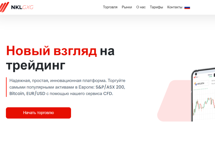 NKLgxg отзывы. Псевдо брокер?