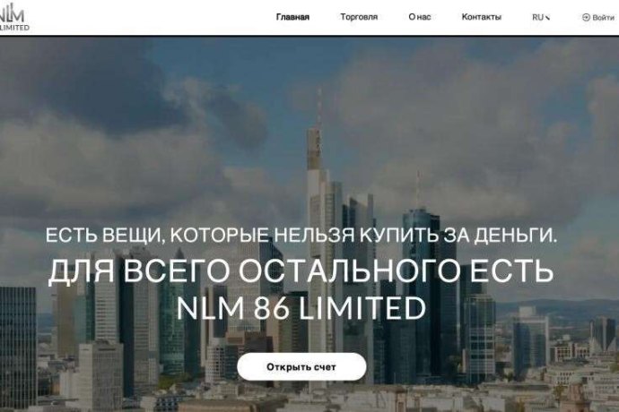 Nlm 86 Limited отзывы. Лохотрон?