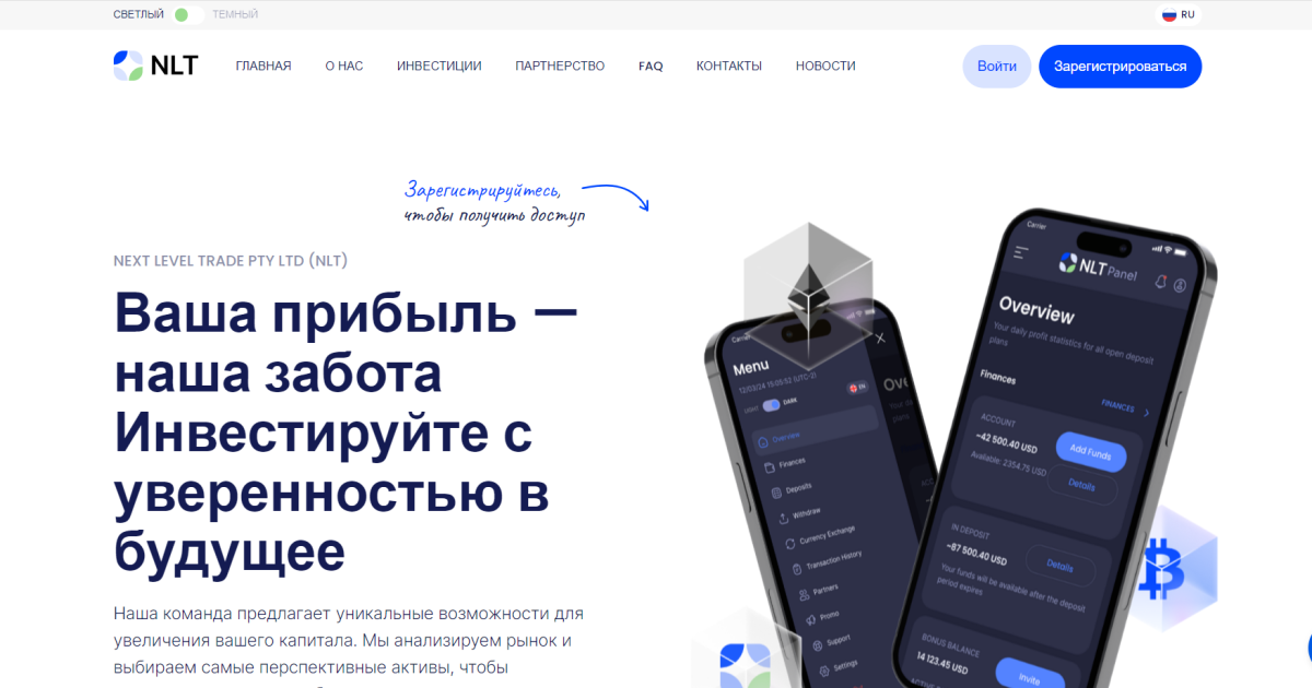 Next Level Trade отзывы. Это развод?
