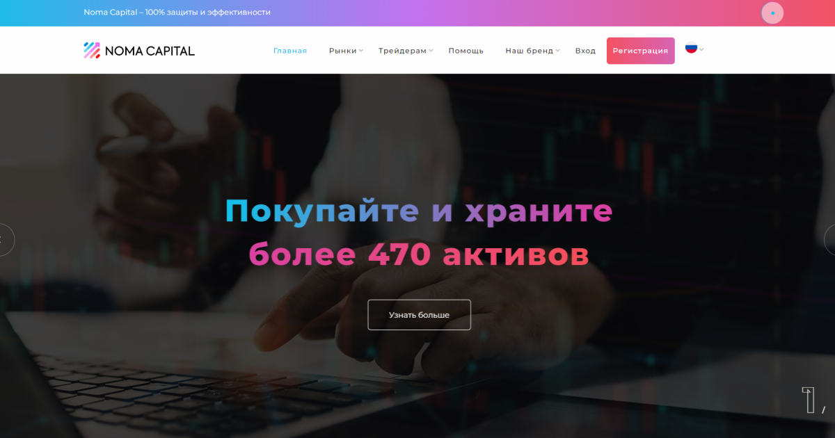 Noma Capital отзывы. Псевдоброкер?