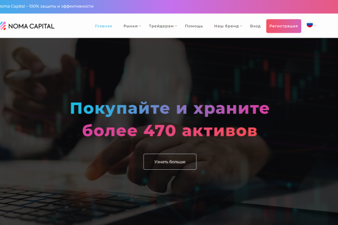 Noma Capital отзывы. Псевдоброкер?