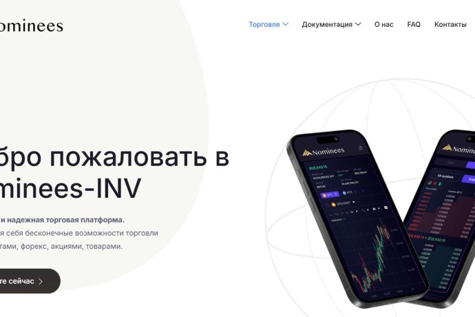 Nominees INV отзывы. Псевдоброкер?