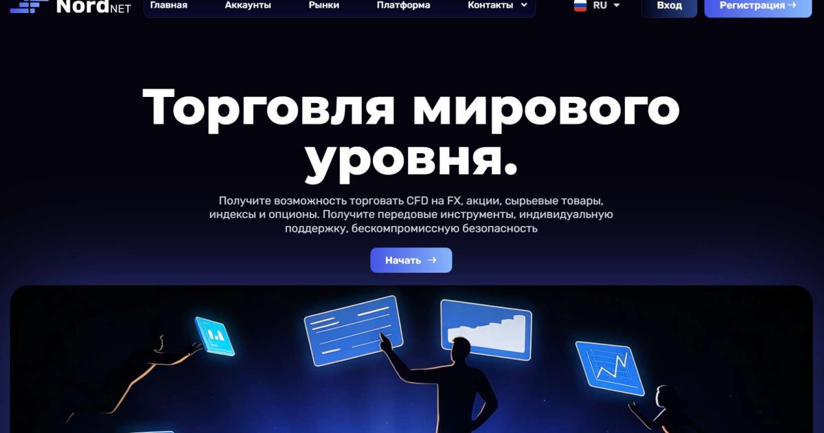NordNet отзывы. Лжеброкер?