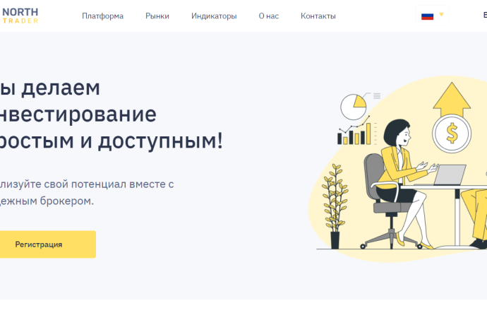 North Trader отзывы. Псевдо брокер?